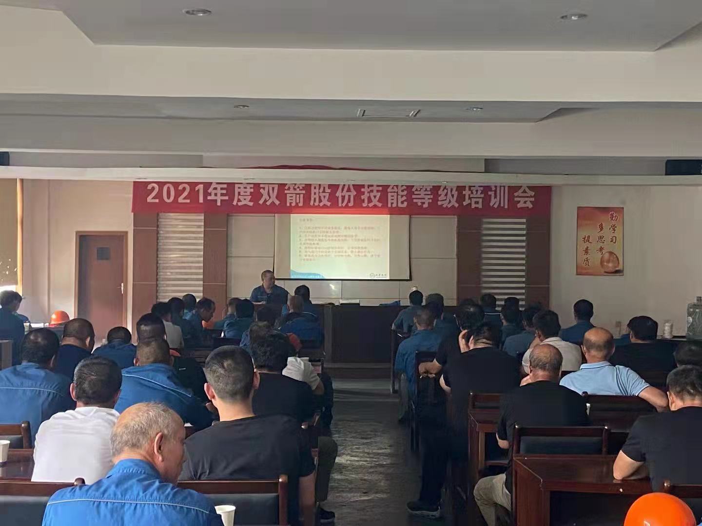 公司开展技能培训与技能等级自主评定工作